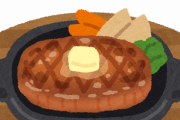 「ビーフステーキ」「鶏の唐揚げ」「豚の角煮」←どれかだけでご飯2合食べろって言われたらどうする？