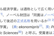 ノーベル「この中に、いらない賞がありまーすw」物理学「んー？w」化学「やめたれw」