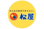 松屋で「わっ美味しそう。まずは味噌汁から…」と独り言を言い続けてたおっさん
