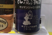 【画像】自販機さん、400円の缶コーヒーを販売してしまう。違いのわかる男はこういうのを飲まなきゃな
