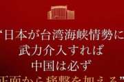 【速報】中国人民解放軍が日本に警告するのは史上初らしい･･･