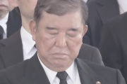 【悲報】石破総理、平和式典中に居眠りをしてしまう・・・・・・・・・・