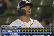 【負け】西武ファン集合