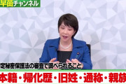 高市が狙われた理由　～　【動画あり】　高市早苗　「特定機密保護法の審査で帰化歴などを調べられます」　→パヨ発狂