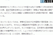 [韓国の反応]日本の産経新聞が「韓国の中国政府の歴史歪曲に抗議にしないのは二重基準」と批判[韓国ネット民]自分たちから歴史を歪曲していることを認めるとはな(笑)ふふふ