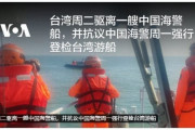 【緊急速報】台湾、中国海警船を強制排除