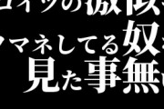 「コイツの激似モノマネしてる奴を見た事無い」ってミュージシャンは？