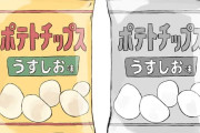 【悲報】カルビー「ポテチ」など値上げ＆実質値上げへ･･･