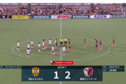 【速報】鹿島アントラーズさん5連勝ｗｗｗｗｗ 清水エスパルスさん6連敗…