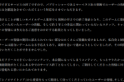 【悲報】『真のサクラ革命』プロデューサー、陳謝