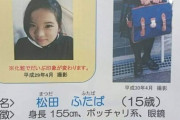 【闇深画像】行方不明になった女子高生の画像 怖すぎる