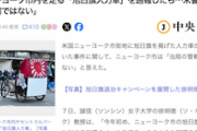 【画像】例の韓国人教授「NY市内で『旭日旗人力車』が走ってるぅぅぅう」スパム送信→市「管轄外です」