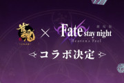 【朗報】雀魂、ついにFATEコラボしてしまう