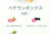 【ポケモンGO】ショップの「課金ボックス」が日替わりでコロコロ入れ替わる誰得仕様