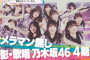 【乃木坂46】カメラマンなしメンバー自撮りライブｗｗｗ 斬新だわ、これPVでええやんｗｗｗｗ
