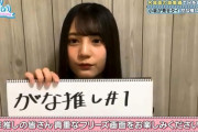 【日向坂46】さすがの小坂菜緒でもフリーズしたら・・・