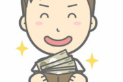 田舎で年収230万って低いかな？