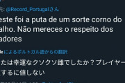 ◆葡萄牙◆中島翔さん演出ポルティモ安西幸輝の超ゴラッソがこちら…監督激怒の証言者が安西で草