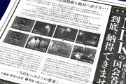 NHKだけじゃないけどな　～　青山繁晴氏「韓国の?に味方するようなＮＨＫ…名誉回復行われていない」軍艦島映像で国会審議