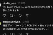 ドラクエおじさん 違法ROMを使おうとする
