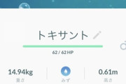 【悲報】ポケモンGO民、流れる様にポケモンの名前を言い間違えてしまう･･･わざとか？