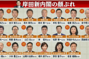 【国民の声】新内閣の顔ぶれに街の声は？「知らない人が多い」「よくわからない」　若手・女性の登用掲げる岸田政権