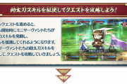 【FGO・画像あり】『いざ鎌倉にさよならを』新しい試み「助太刀スキル」が不評なんじゃが.....←これは酷い…