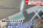 「ネットでバズってやる！みんな動画を拡散して！」動画配信しながら店員を刺した男を逮捕
