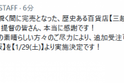 【艦これ】三越コラボ拡張作戦「特別再販」を1/29(土)より実施決定！