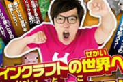 【画像】ヒカキン、やらかすｗｗｗｗｗｗｗｗｗｗ