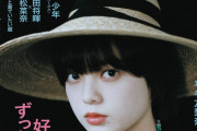 【芸能】平手友梨奈、1号限り復活の雑誌『Olive』で令和版“オリーブ少女”を体現！