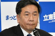 立憲・枝野「自民は旧民主党化している」
