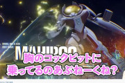 【画像あり】某VTuber「ガンダムって胸にコックピットあるの？危なくない？」←これ
