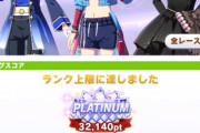 【ウマ娘】短距離LoHおわり！ヒソカ最高～