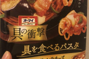 【朗報】最近の冷凍パスタ、美味すぎる?