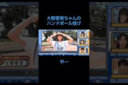 大野愛実のハンドボール投げ