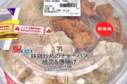 【画像】セブンイレブンの本気、アンチも黙る超ボリュームとコスパの最強弁当爆誕！！！！