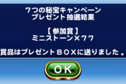 【パワプロアプリ】ミニストーン77個も貰えたんだけどこの運営太っ腹やな！