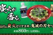 鬼滅の刃、今度はすき家とコラボ