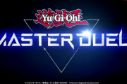 【悲報】遊戯王マスターデュエルさん、とんでもない改訂を出してしまう