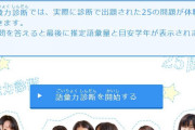 【！？】このサイトでお前らの「語彙力」が分かるぞ‥‥まさか中学生レベルはいないよな？？？