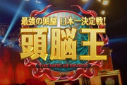 人気番組『頭脳王』で東大医学部の河野玄斗さんがストレンジオセロで優勝！→しかしオセロ有識者がヤラセを指摘する事態に