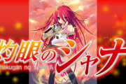 『灼眼のシャナ』とかいう一時期大人気だったのに、今じゃ誰も覚えてない作品