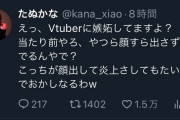 【悲報】たぬかな、vtuberに嫉妬していたwww