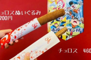【？？？】周央サンゴコラボでバズった志摩スペイン村が「チュロスのぬいぐるみ」を発売