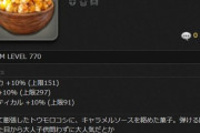 【FF14】7.4実装の意思クリ飯「キャラメルポップコーン」に使う「ヤクの乳」が大高騰！マケボ価格がとんでもないことになるも実は店売りされていることが判明