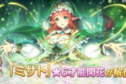 【歓喜】強すぎィ！「ミサト」の「★6才能開花」が登場ｷﾀ━━━━(ﾟ∀ﾟ)━━━━!!