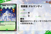 【新カード】シンプルに強そうｗｗｗ「雪要塞 ダルマンディ」ｷﾀ―――(ﾟ∀ﾟ)―――― !!