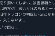 【画像】女さん、旦那のコレクションのカードを勝手に売ってしまうｗｗｗｗｗｗｗｗ