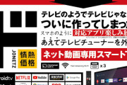 有識者｢NHK受信料は月100円が妥当」　ワイ「ほーん、有識者もええこと言うやん」　→
